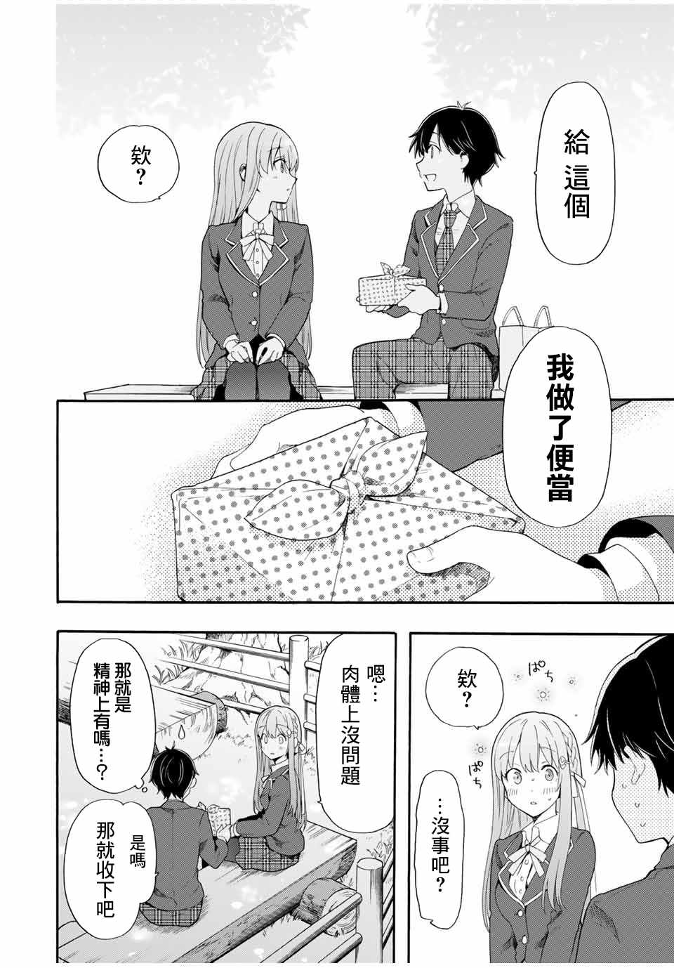 《灰姑娘不会去找王子》漫画 不会去找王子 002集