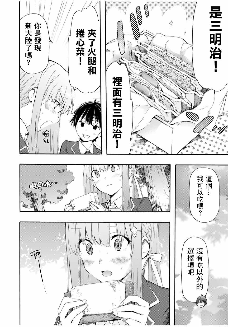 《灰姑娘不会去找王子》漫画 不会去找王子 002集