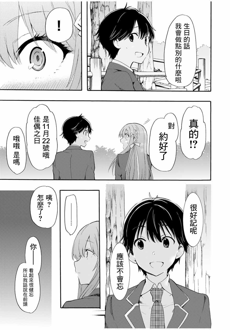 《灰姑娘不会去找王子》漫画 不会去找王子 002集