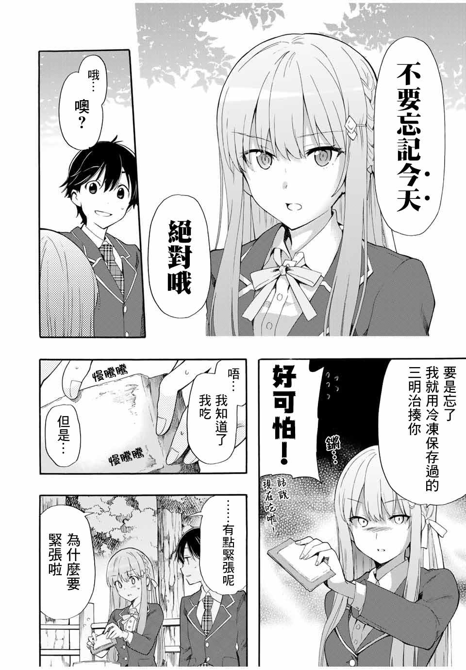 《灰姑娘不会去找王子》漫画 不会去找王子 002集