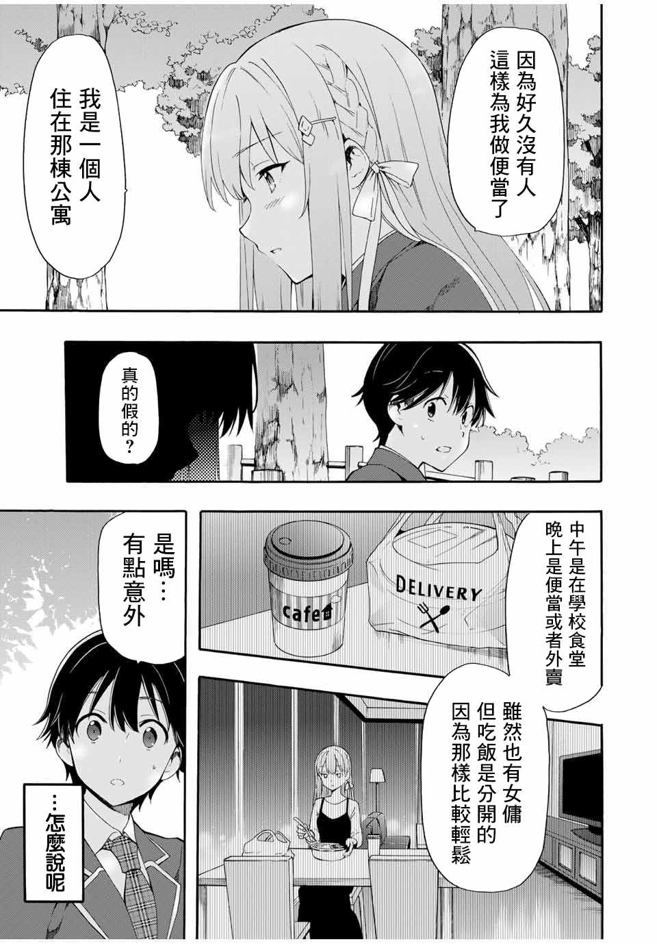 《灰姑娘不会去找王子》漫画 不会去找王子 002集