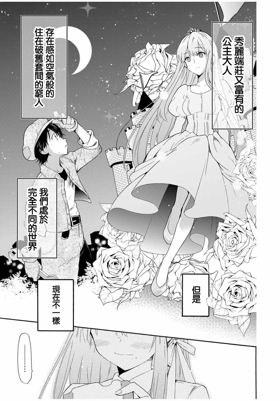 《灰姑娘不会去找王子》漫画 不会去找王子 002集