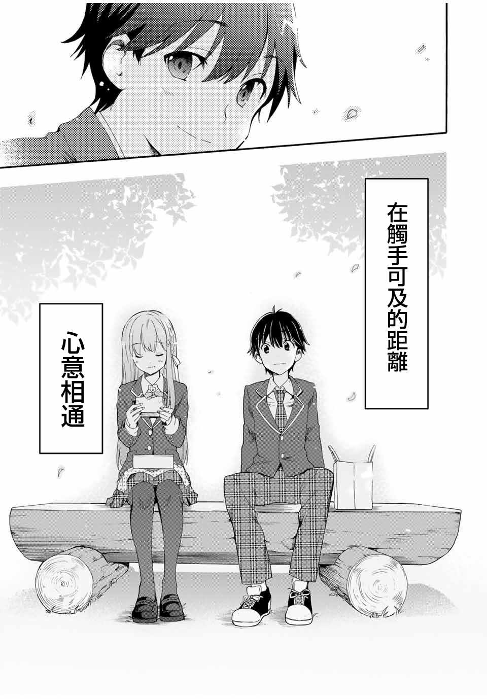 《灰姑娘不会去找王子》漫画 不会去找王子 002集