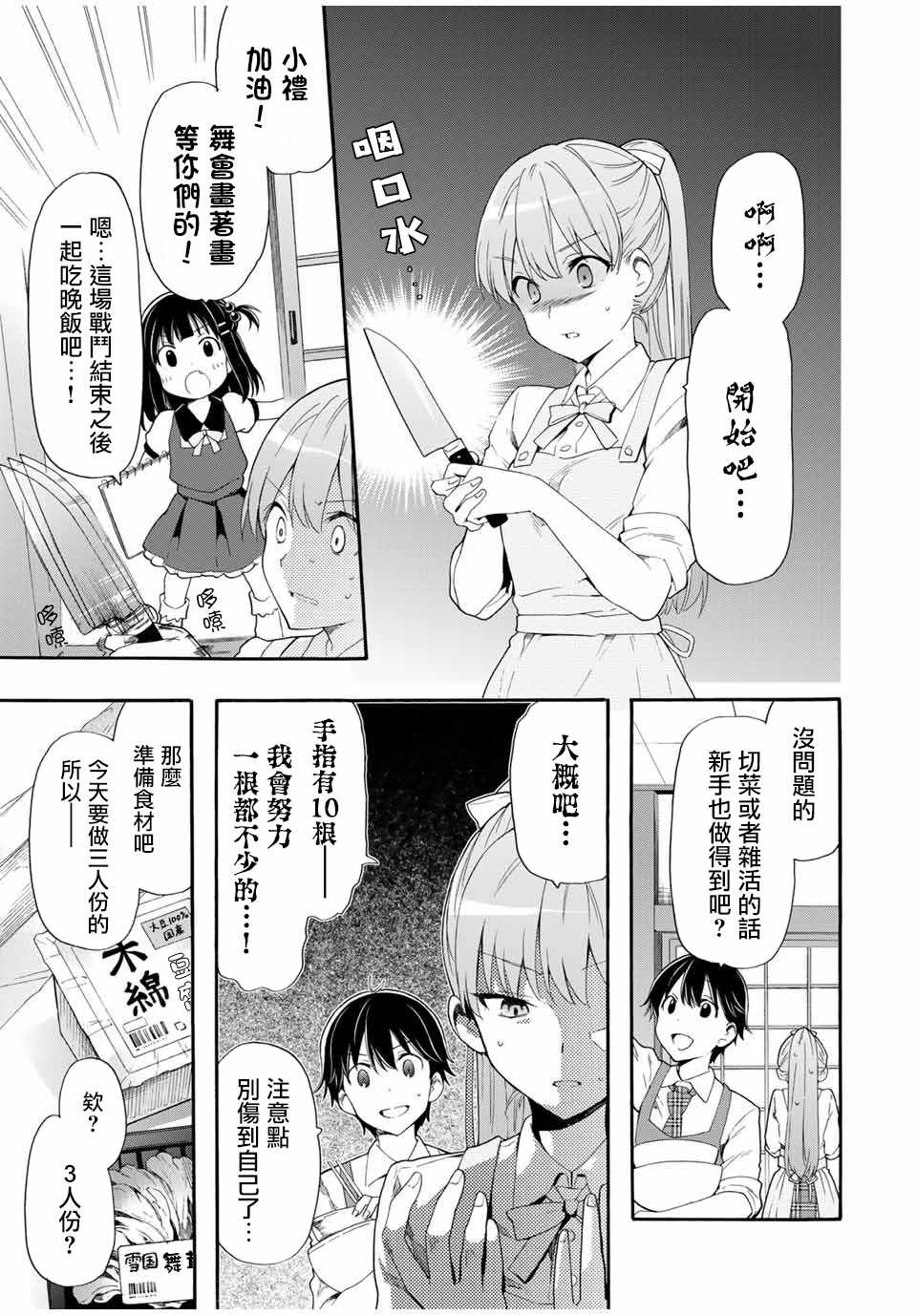 《灰姑娘不会去找王子》漫画 不会去找王子 003集