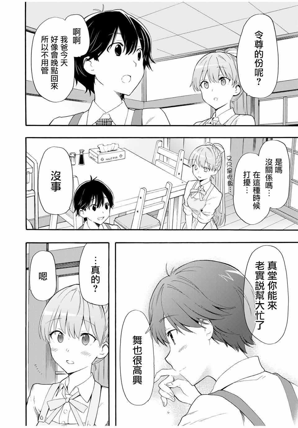 《灰姑娘不会去找王子》漫画 不会去找王子 003集