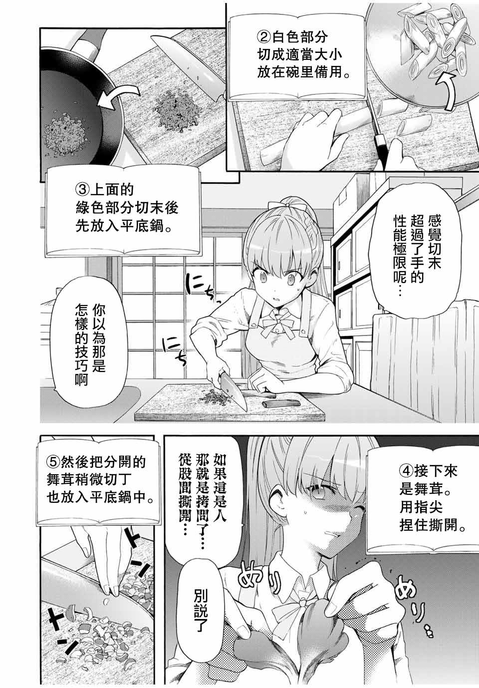 《灰姑娘不会去找王子》漫画 不会去找王子 003集