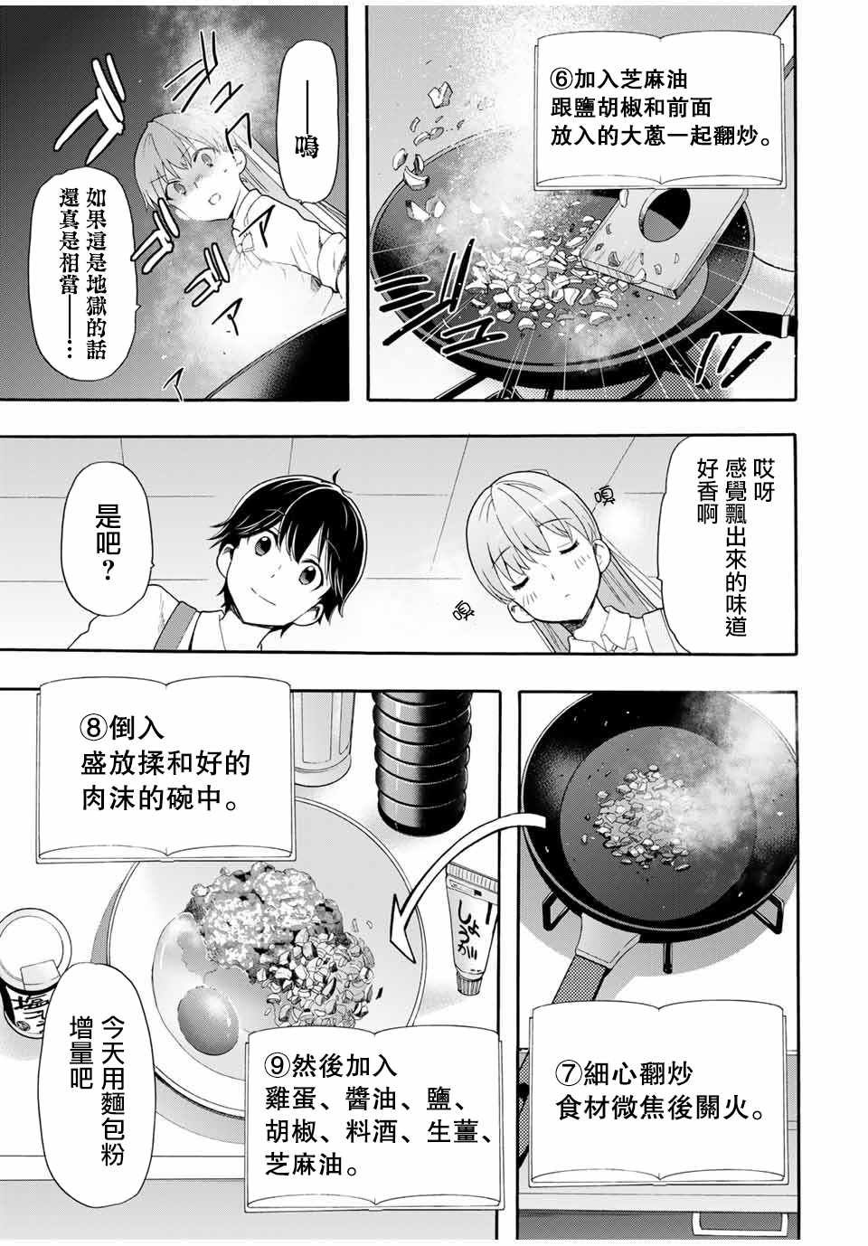 《灰姑娘不会去找王子》漫画 不会去找王子 003集