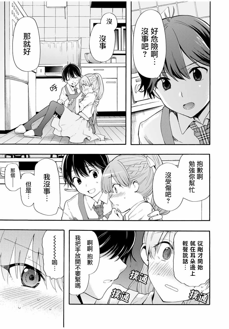 《灰姑娘不会去找王子》漫画 不会去找王子 003集