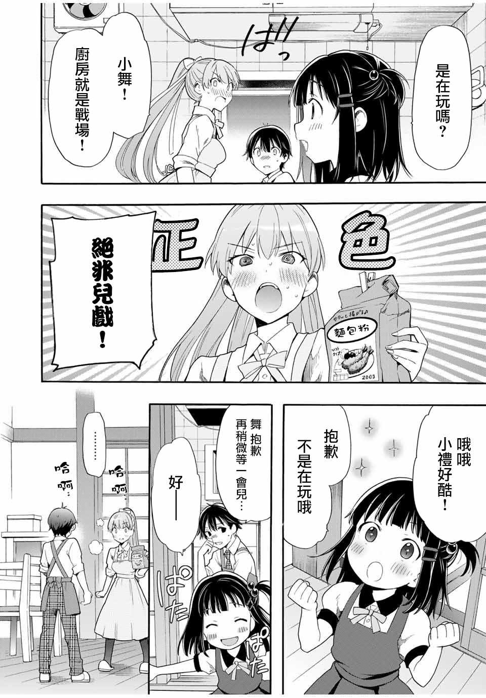 《灰姑娘不会去找王子》漫画 不会去找王子 003集