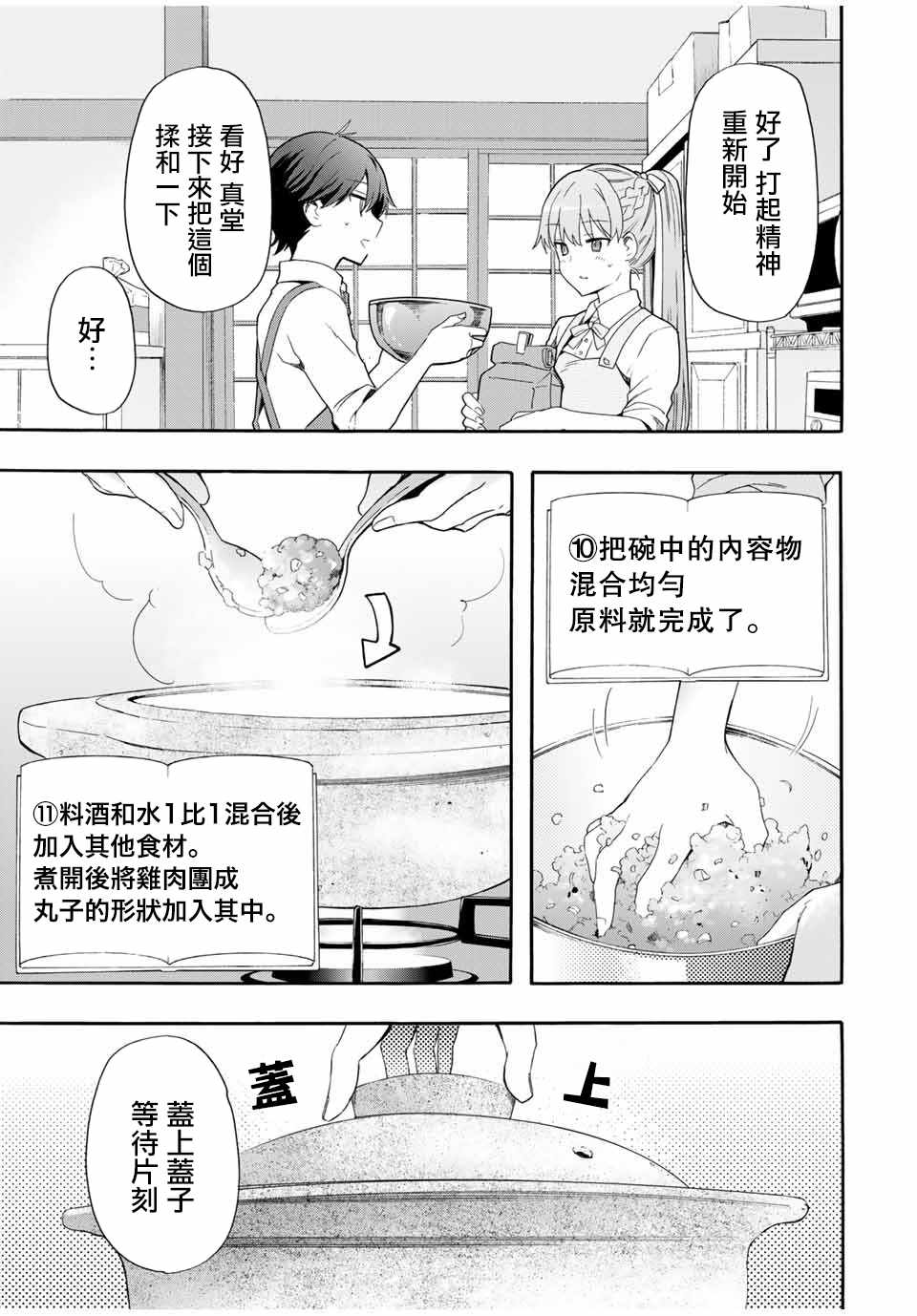 《灰姑娘不会去找王子》漫画 不会去找王子 003集