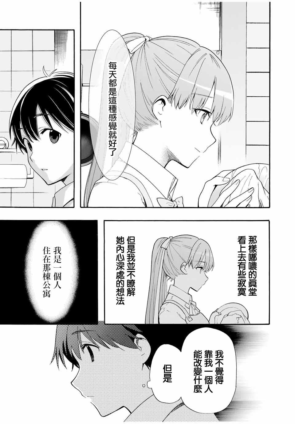 《灰姑娘不会去找王子》漫画 不会去找王子 003集