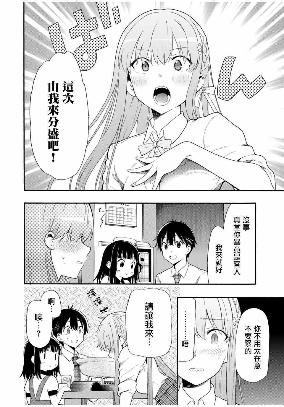 《灰姑娘不会去找王子》漫画 不会去找王子 004集