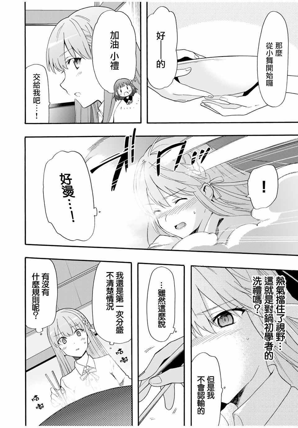 《灰姑娘不会去找王子》漫画 不会去找王子 004集