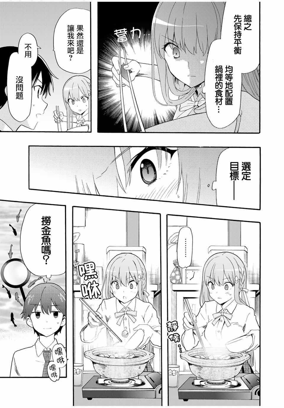 《灰姑娘不会去找王子》漫画 不会去找王子 004集