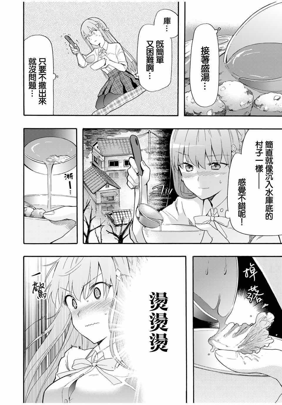 《灰姑娘不会去找王子》漫画 不会去找王子 004集