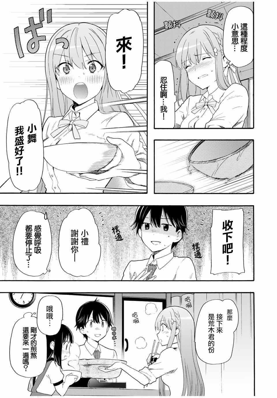 《灰姑娘不会去找王子》漫画 不会去找王子 004集