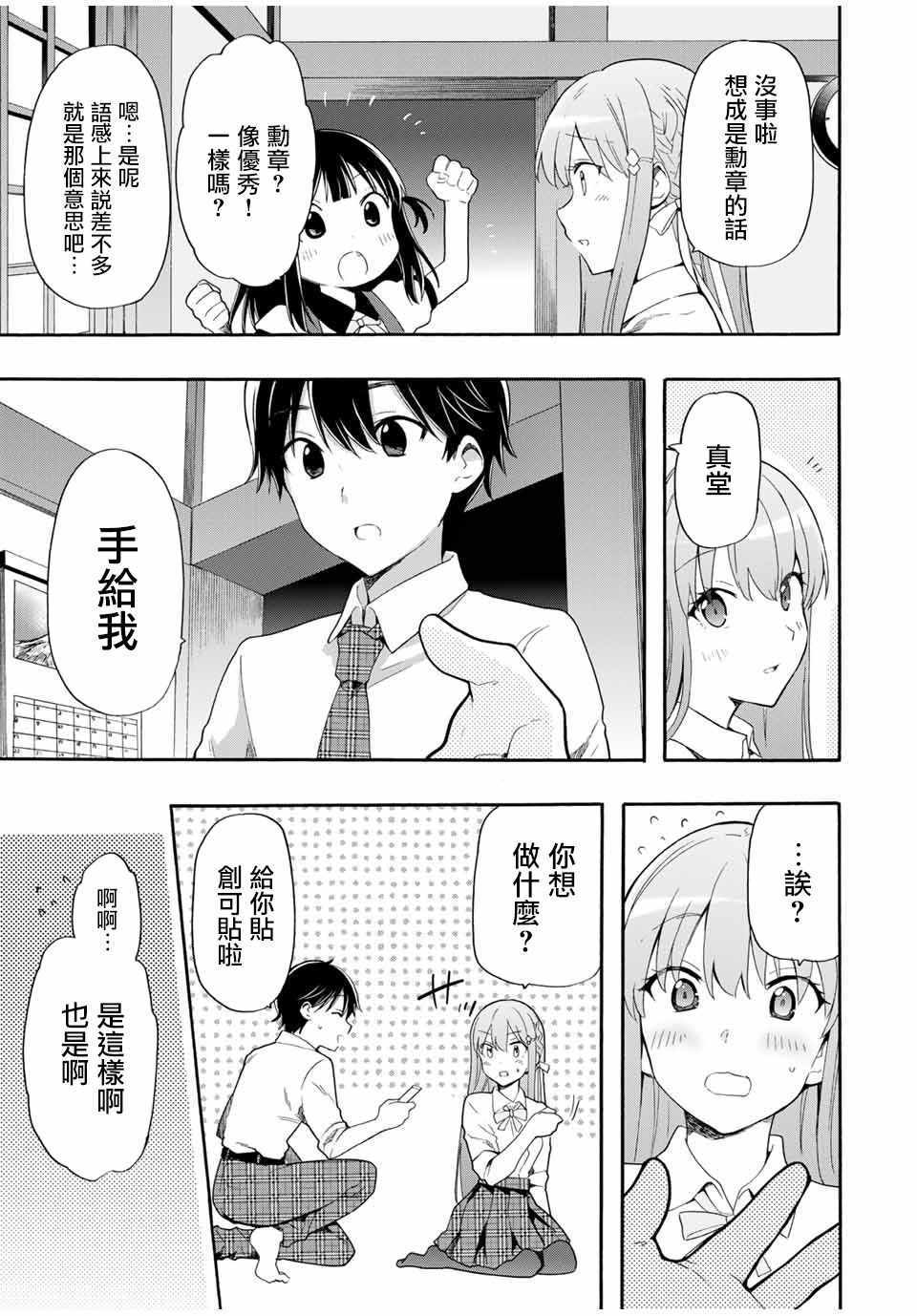 《灰姑娘不会去找王子》漫画 不会去找王子 004集