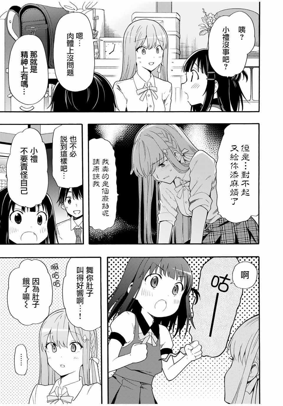 《灰姑娘不会去找王子》漫画 不会去找王子 004集