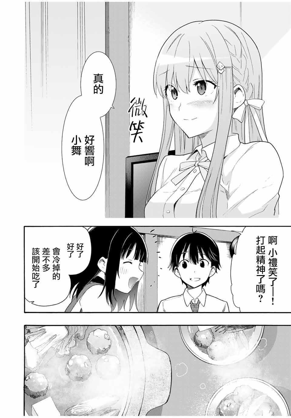 《灰姑娘不会去找王子》漫画 不会去找王子 004集