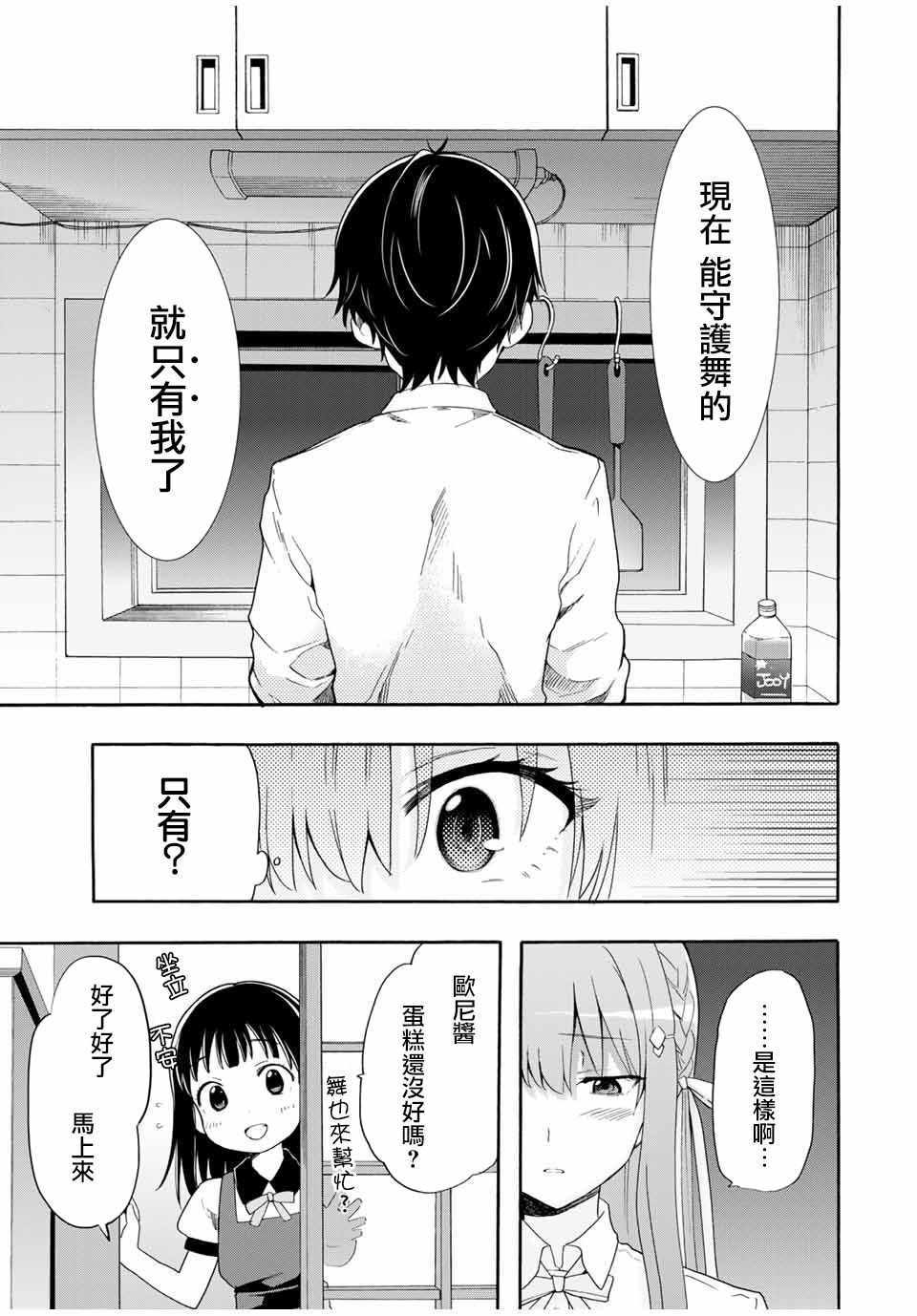 《灰姑娘不会去找王子》漫画 不会去找王子 004集