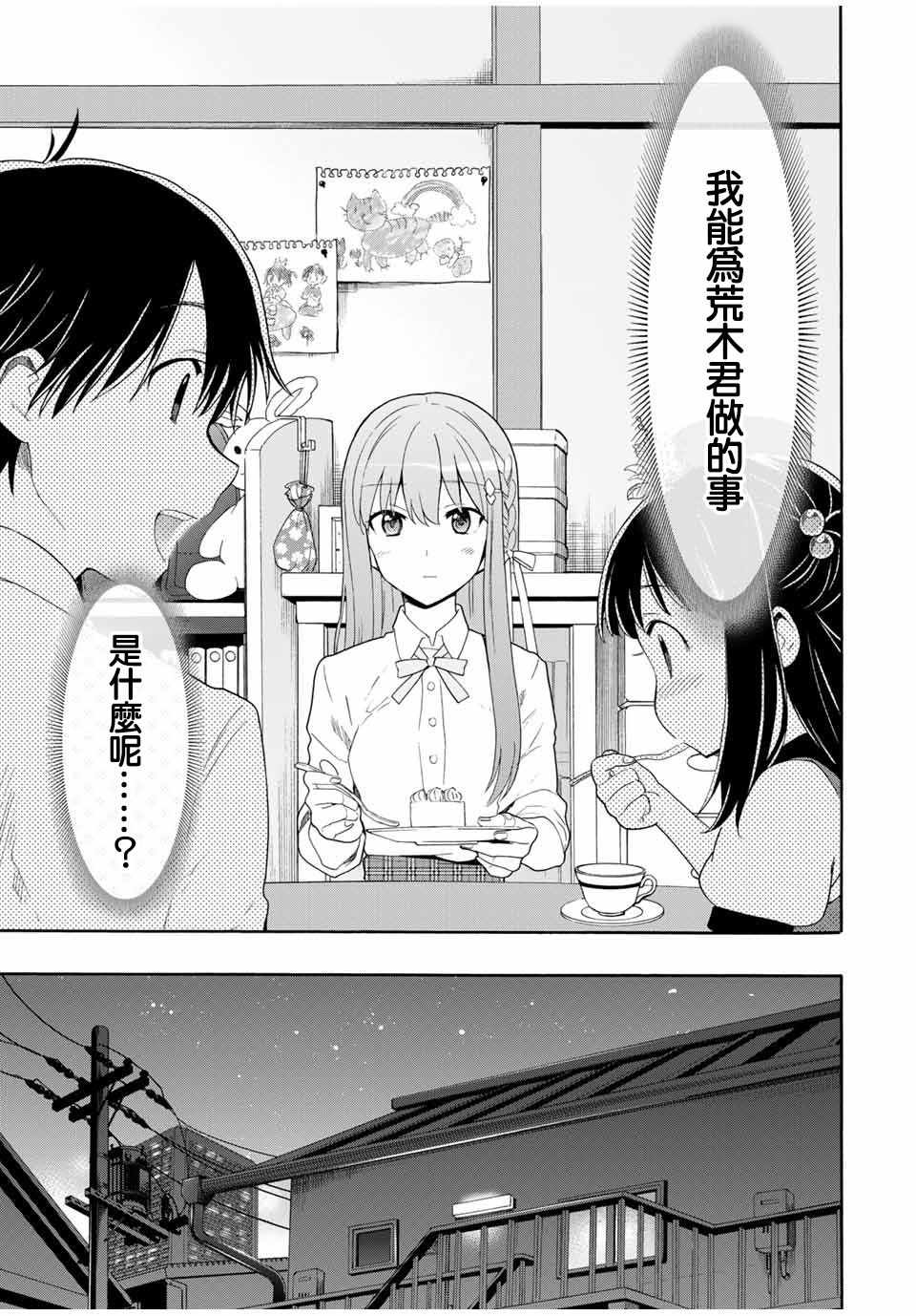 《灰姑娘不会去找王子》漫画 不会去找王子 004集