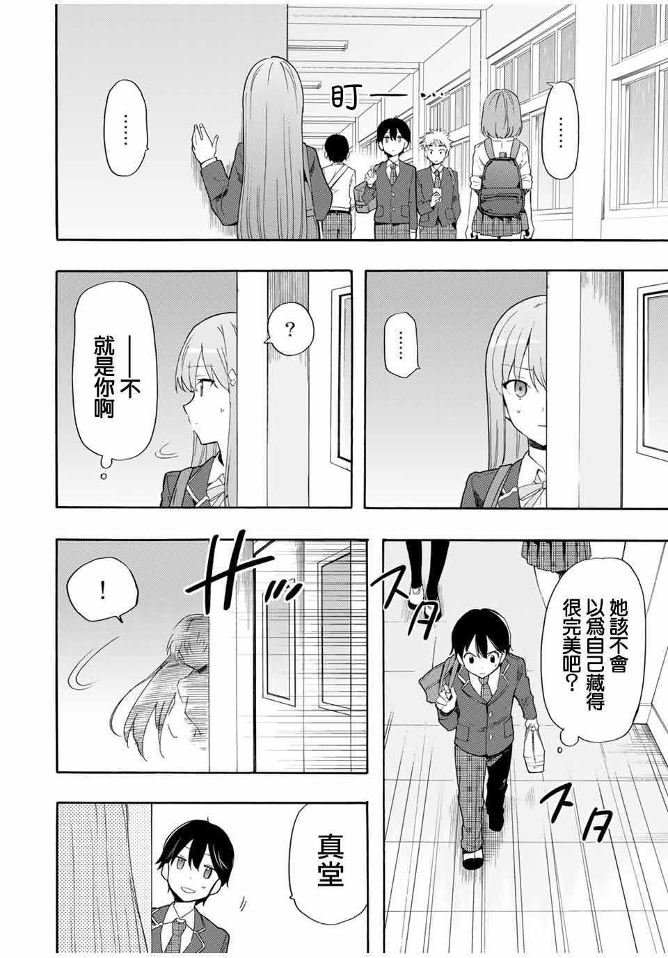 《灰姑娘不会去找王子》漫画 不会去找王子 005集