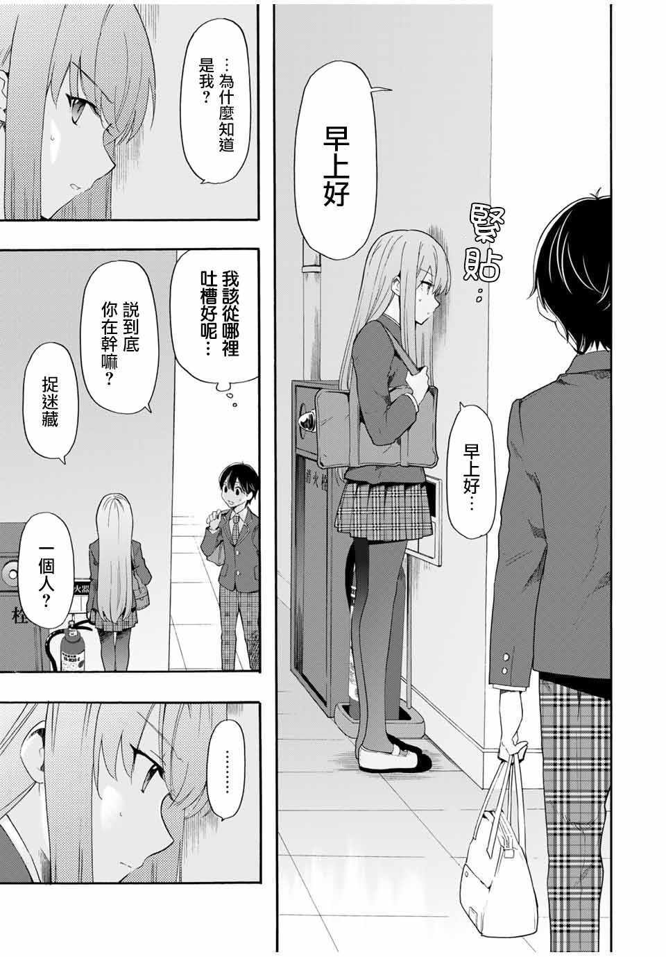 《灰姑娘不会去找王子》漫画 不会去找王子 005集