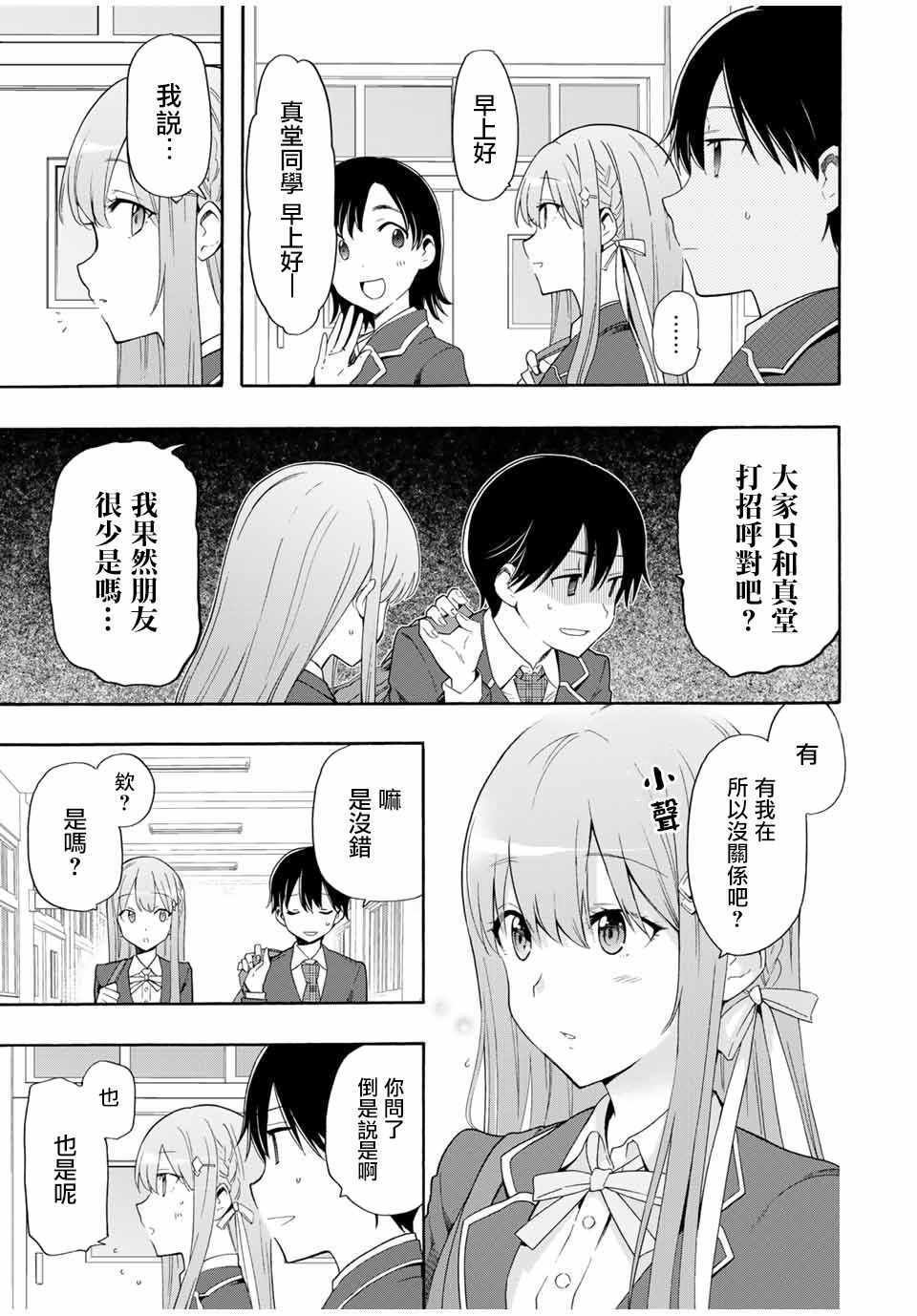 《灰姑娘不会去找王子》漫画 不会去找王子 005集