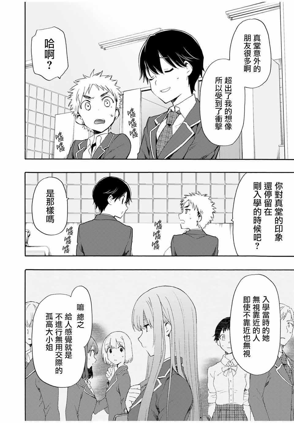 《灰姑娘不会去找王子》漫画 不会去找王子 005集