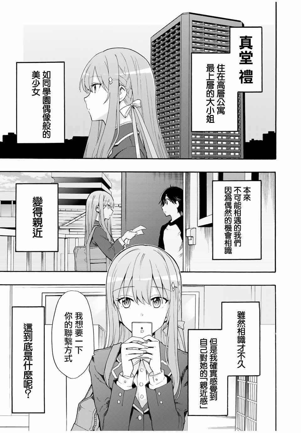 《灰姑娘不会去找王子》漫画 不会去找王子 006集