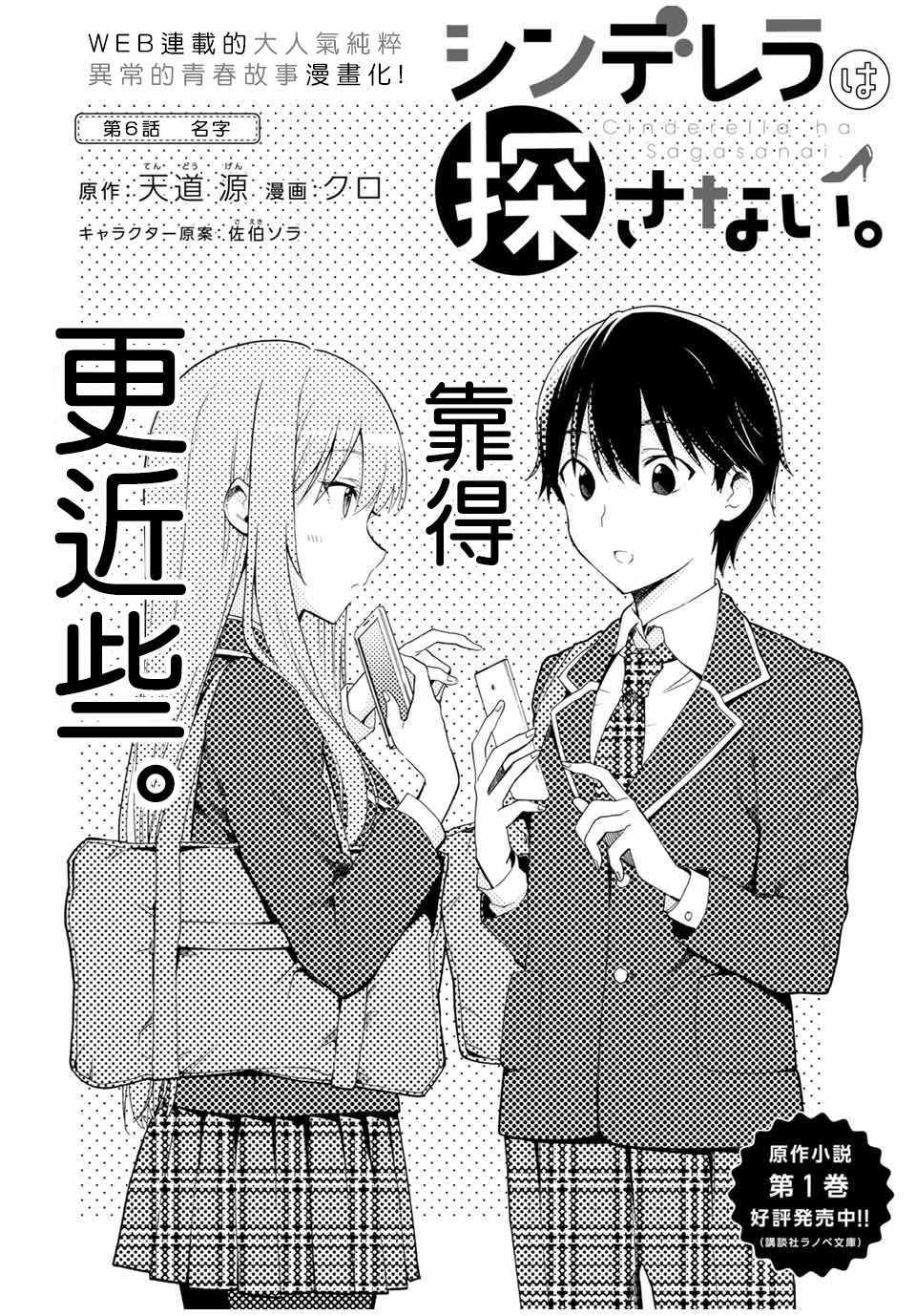 《灰姑娘不会去找王子》漫画 不会去找王子 006集