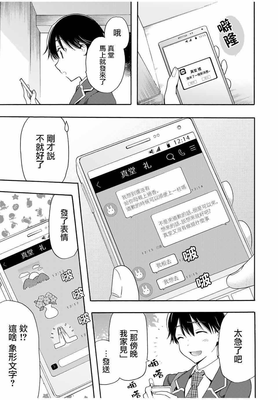 《灰姑娘不会去找王子》漫画 不会去找王子 006集