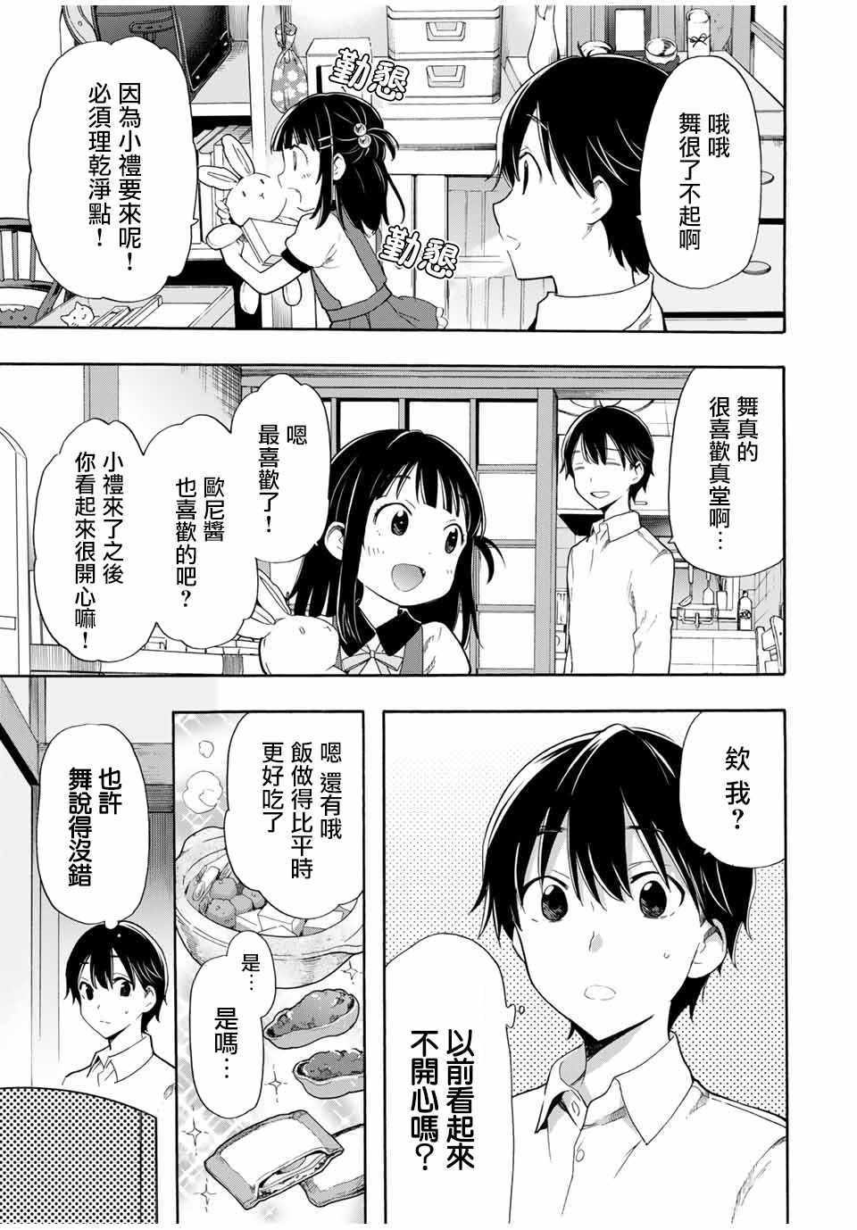 《灰姑娘不会去找王子》漫画 不会去找王子 006集