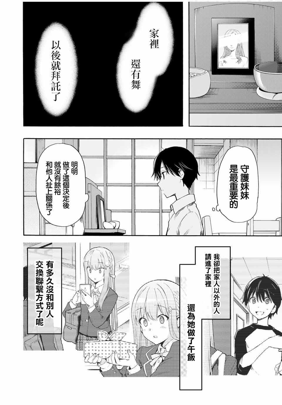 《灰姑娘不会去找王子》漫画 不会去找王子 006集