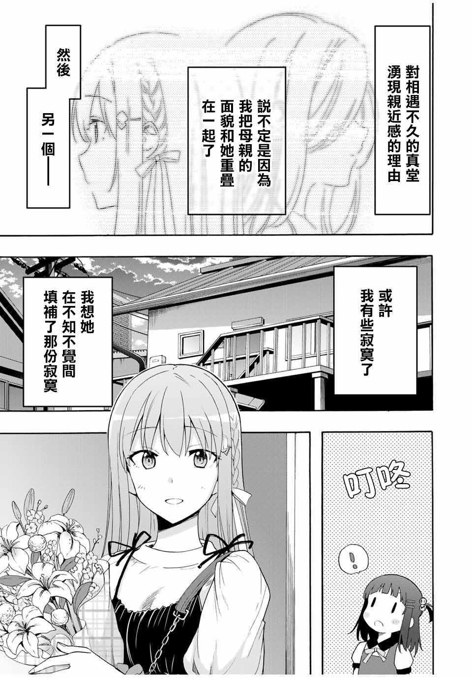 《灰姑娘不会去找王子》漫画 不会去找王子 006集