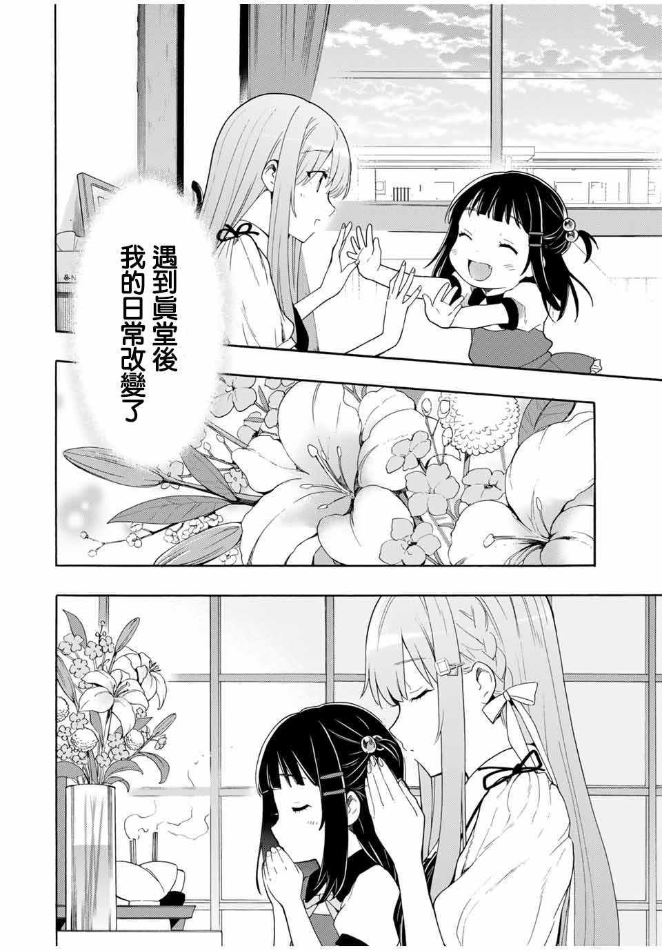 《灰姑娘不会去找王子》漫画 不会去找王子 006集