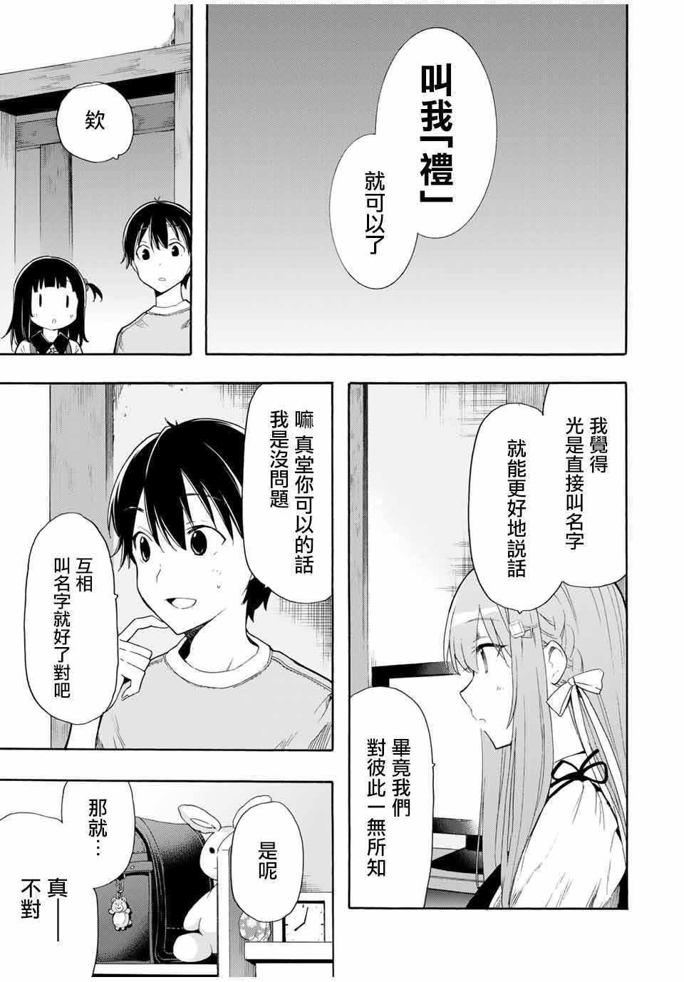 《灰姑娘不会去找王子》漫画 不会去找王子 006集