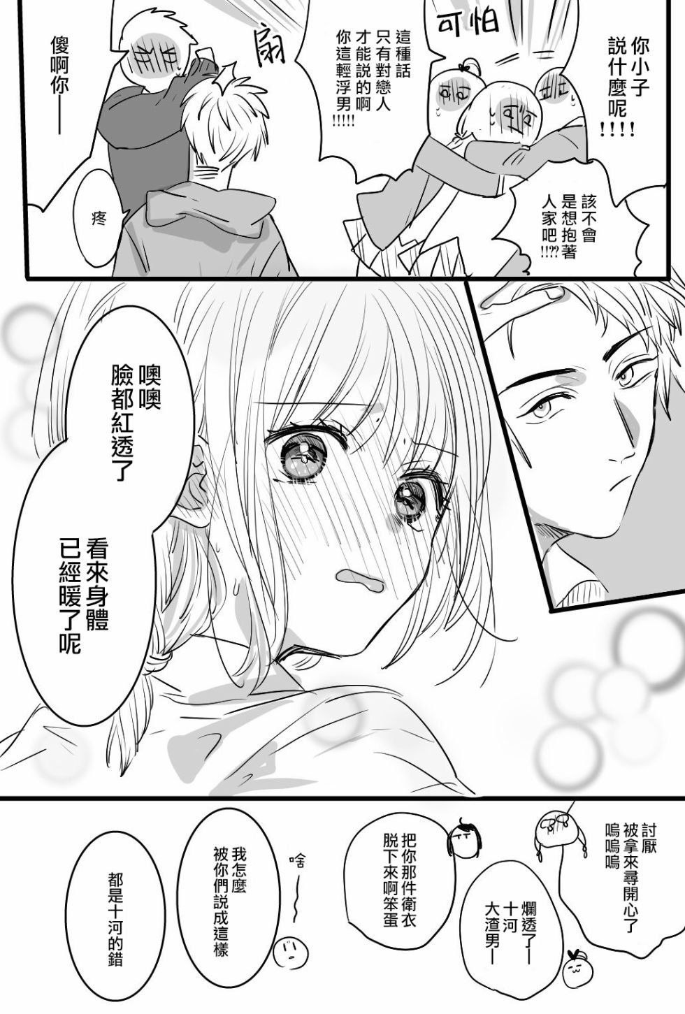 《我们在秘密交往》漫画 000集