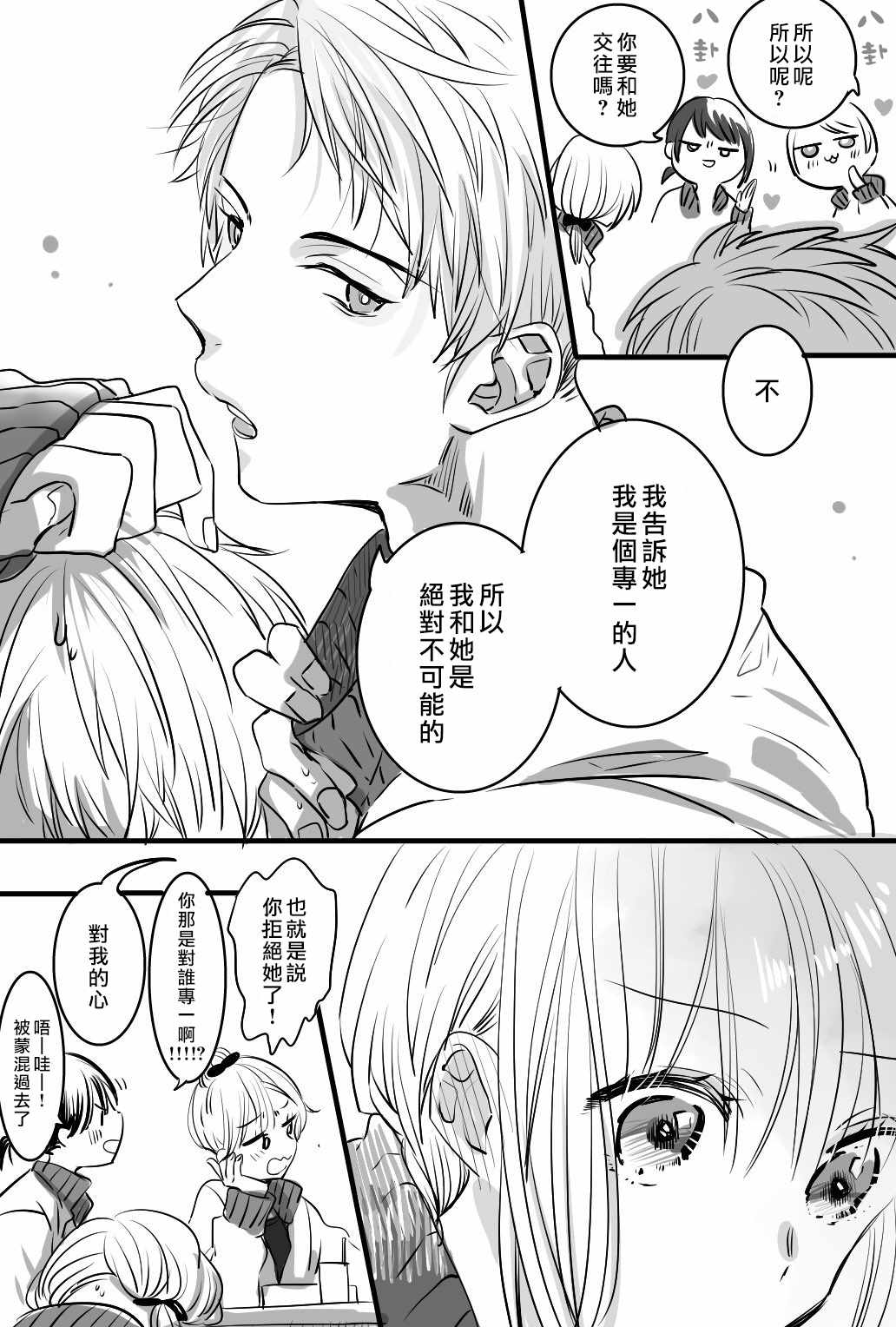 《我们在秘密交往》漫画 001集