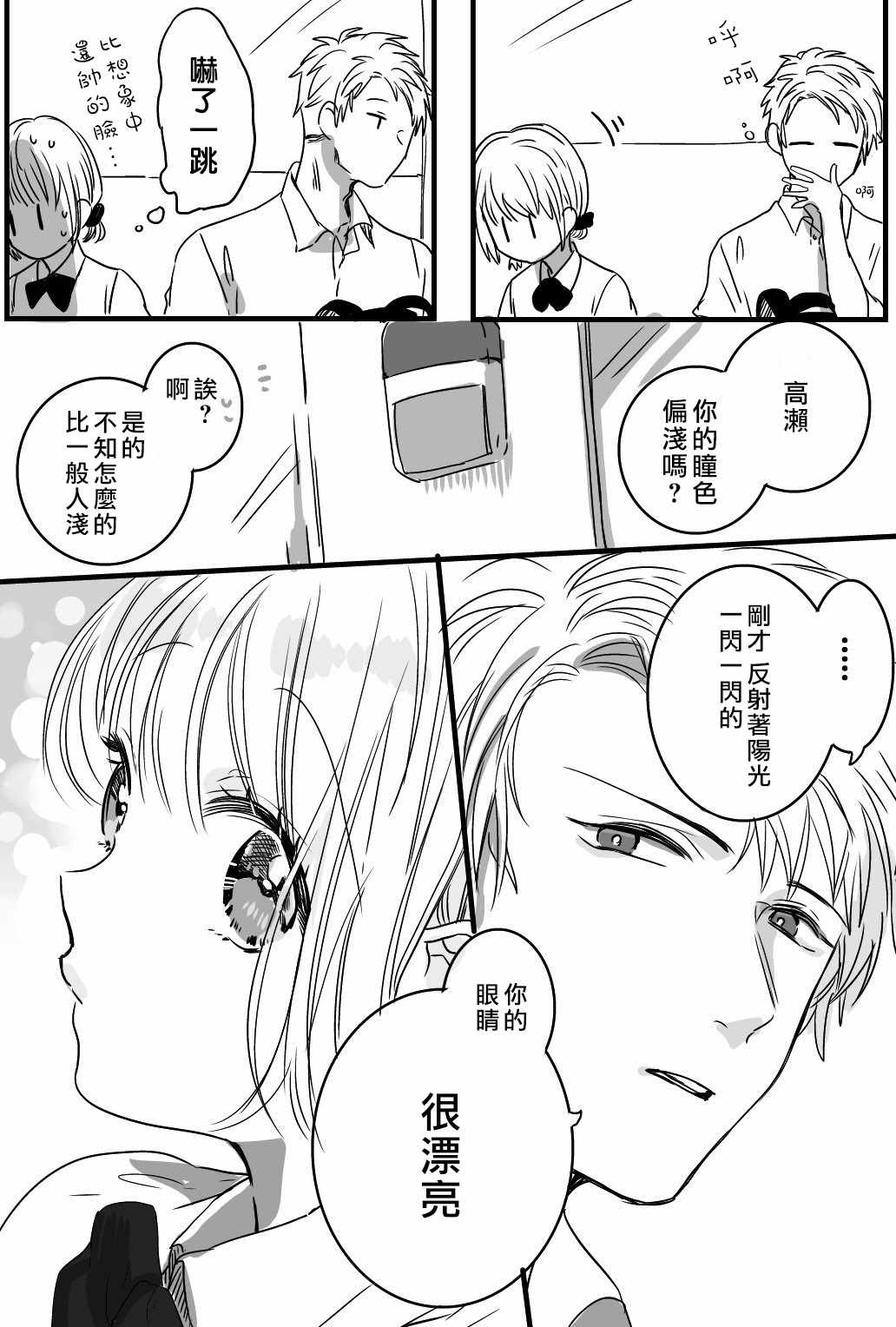 《我们在秘密交往》漫画 003集