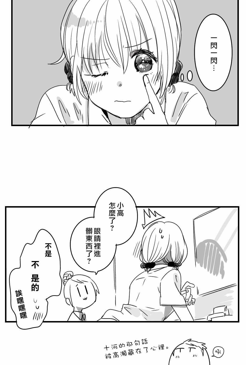 《我们在秘密交往》漫画 003集