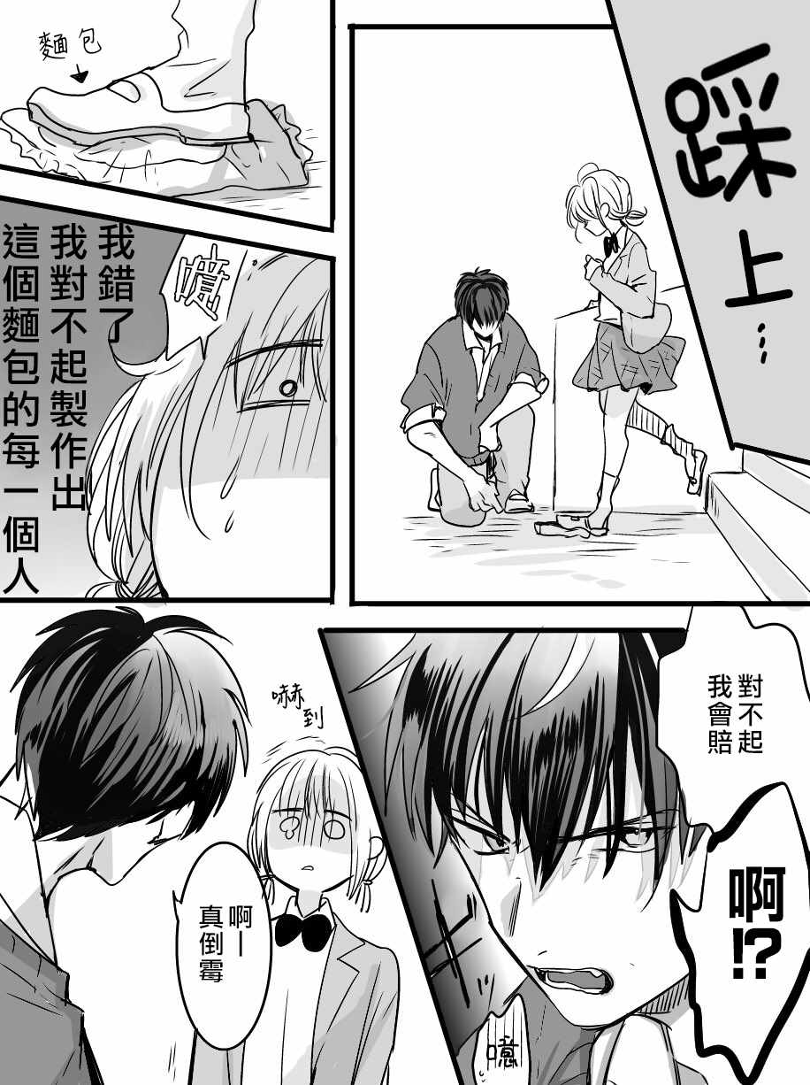 《我们在秘密交往》漫画 006集