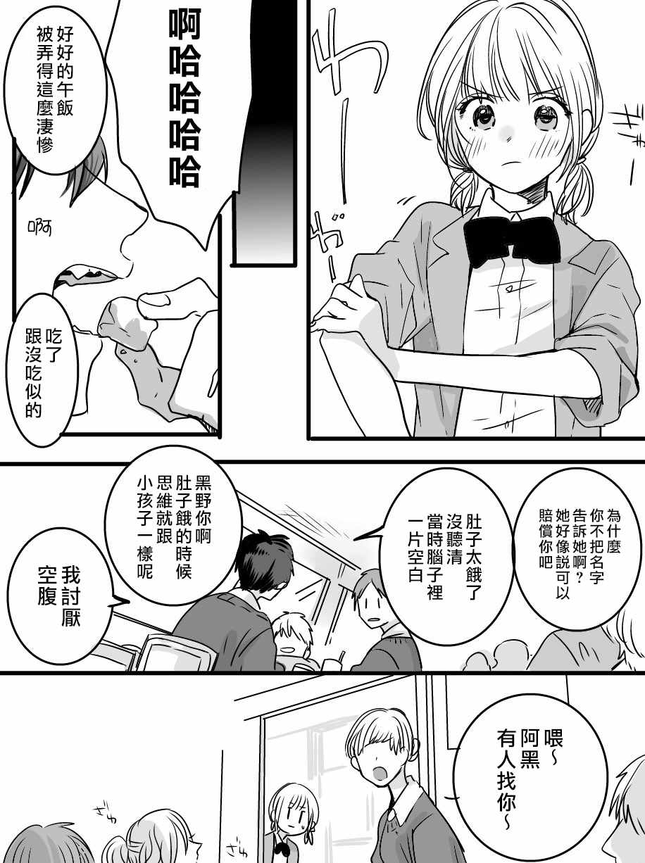 《我们在秘密交往》漫画 006集