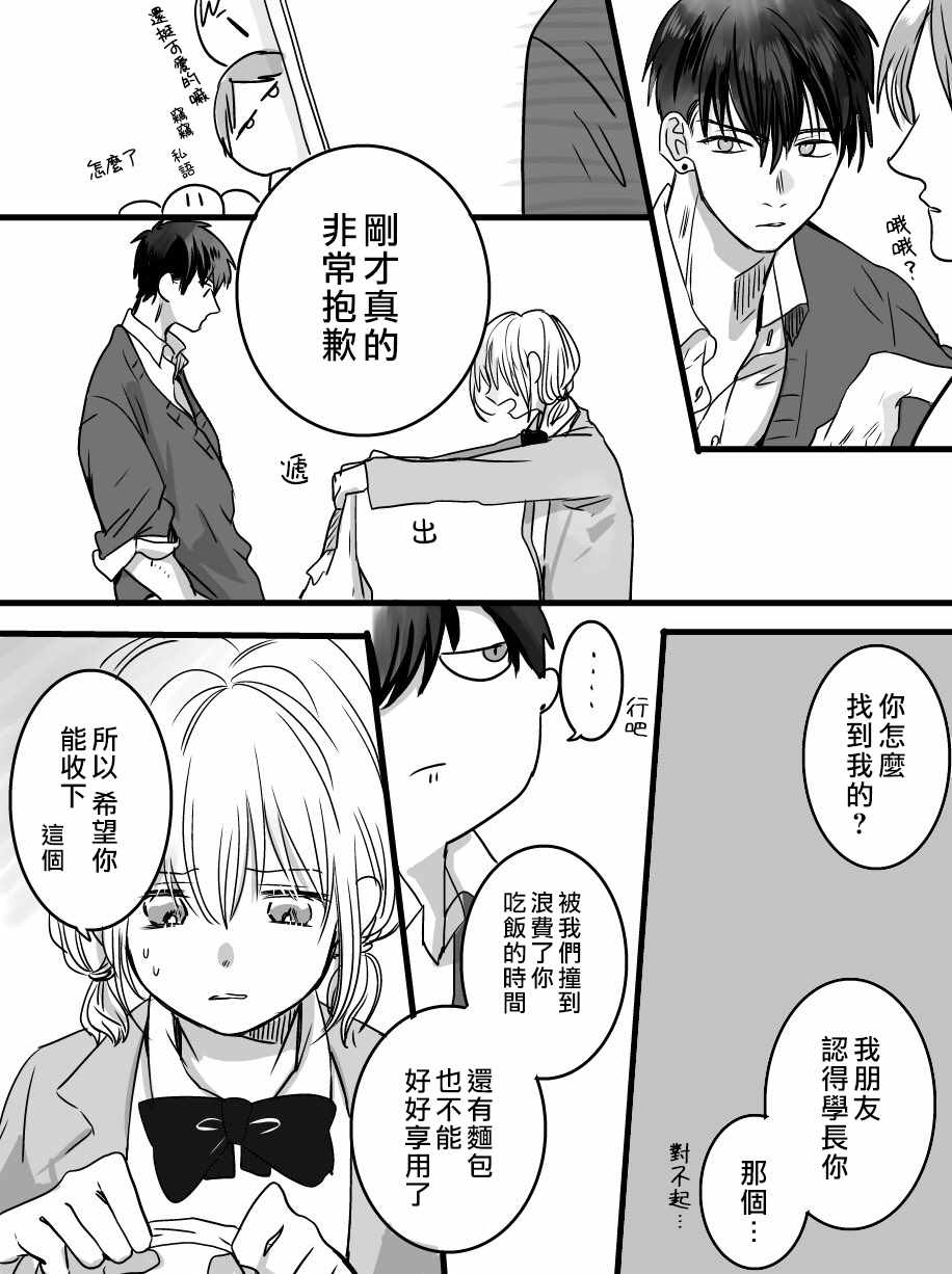 《我们在秘密交往》漫画 006集