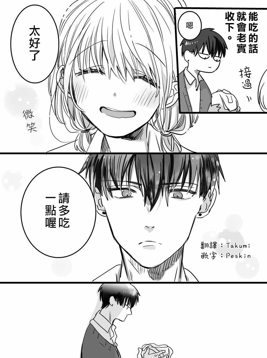 《我们在秘密交往》漫画 006集