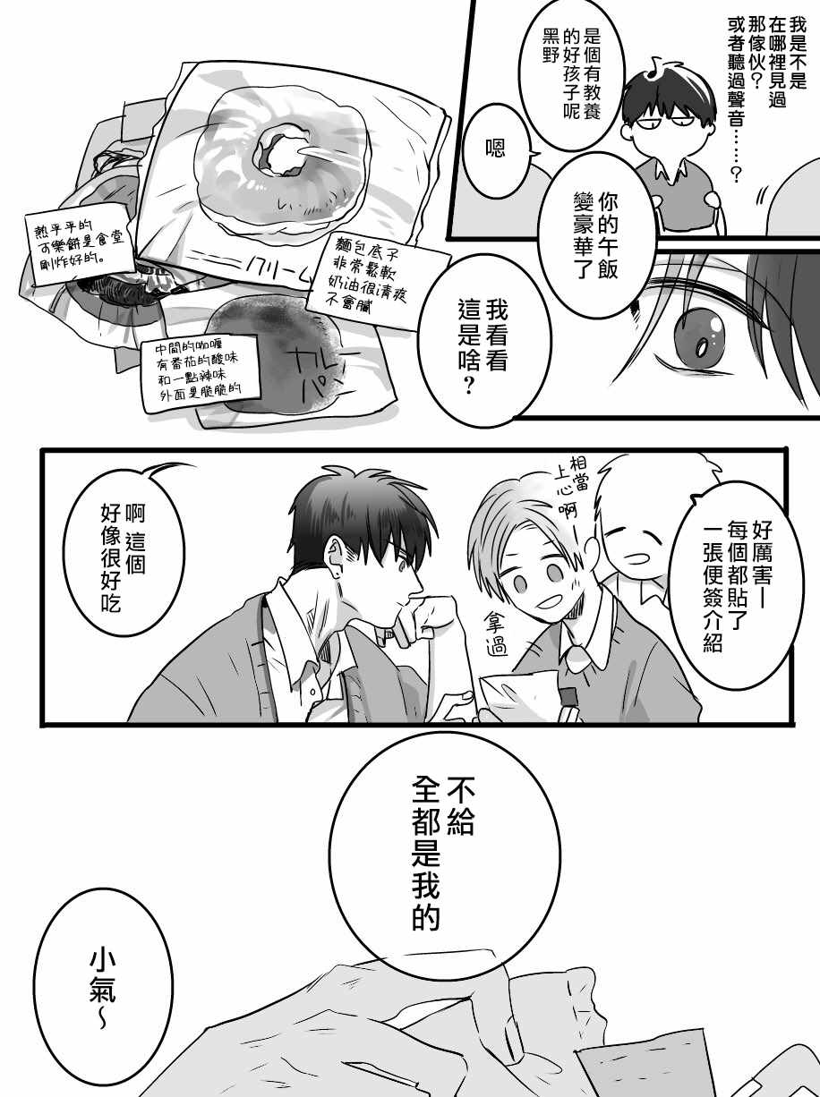 《我们在秘密交往》漫画 006集