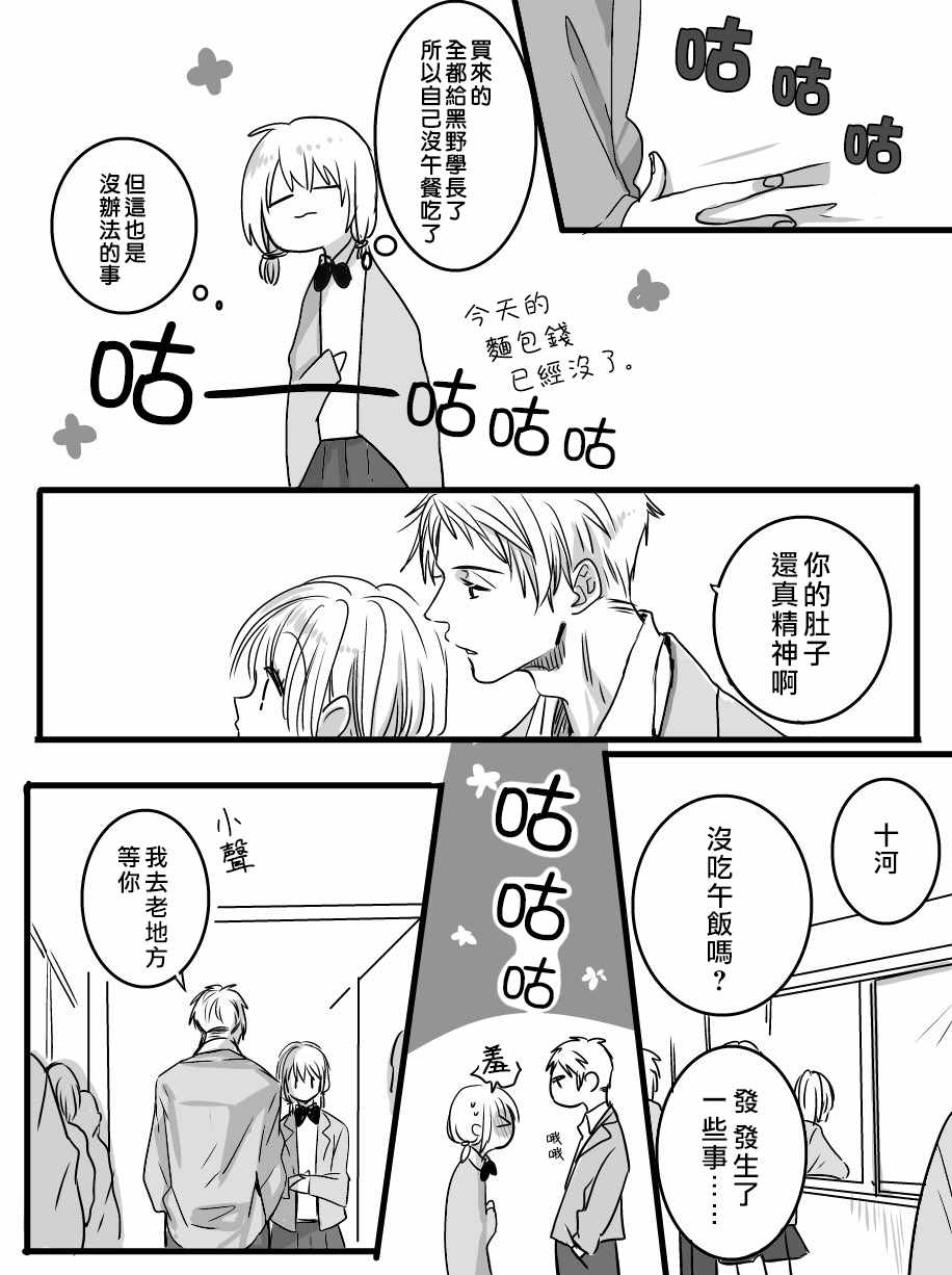 《我们在秘密交往》漫画 006集