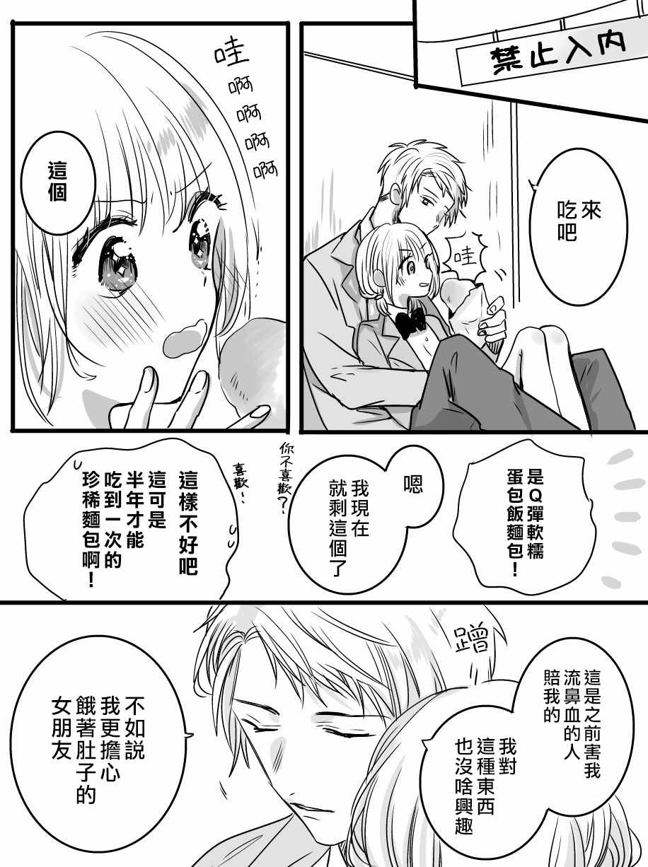 《我们在秘密交往》漫画 006集