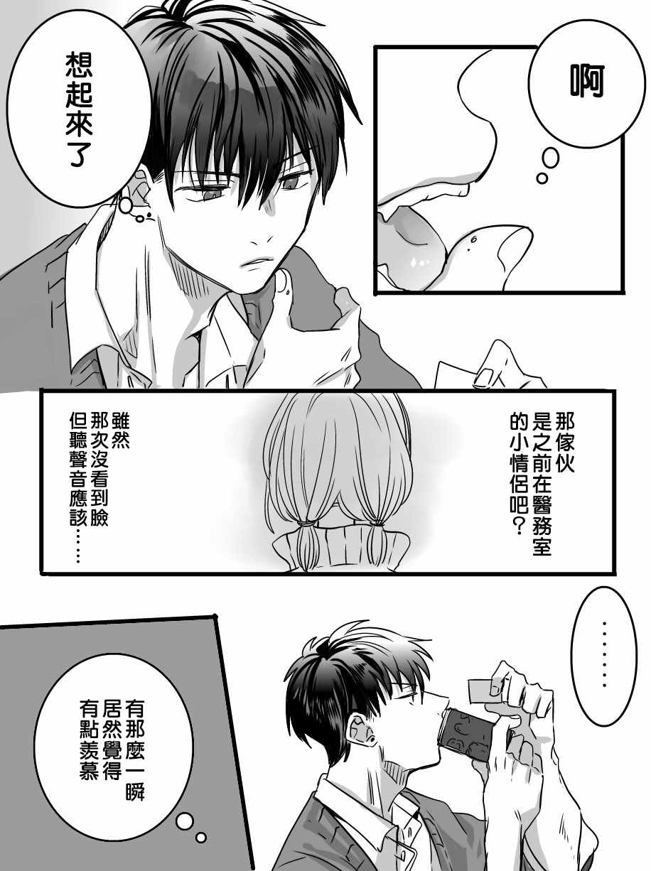 《我们在秘密交往》漫画 006集