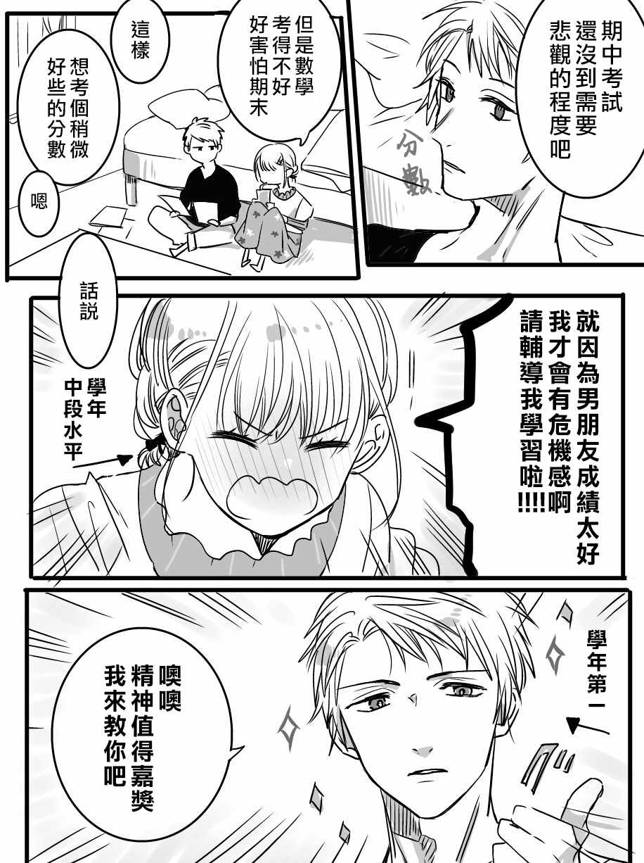 《我们在秘密交往》漫画 番外02